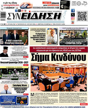 Πρωτοσέλιδο Συνείδηση