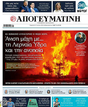 Απογευματινή: Άνιση μάχη με... τη Λερναία Ύδρα και την ανοησία