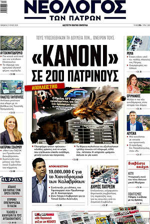 Πρωτοσέλιδο Νεολόγος