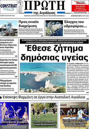 Πρωτοσέλιδο Πρώτη