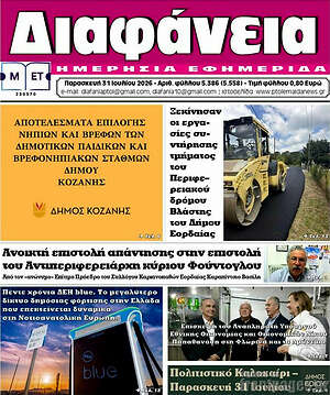 Πρωτοσέλιδο Διαφάνεια