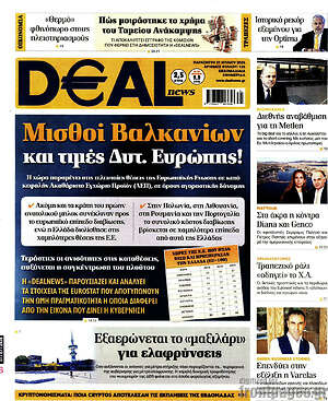 Πρωτοσέλιδο Deal News