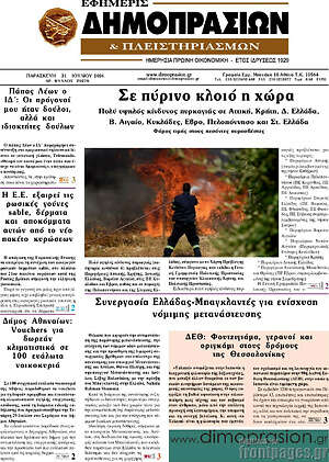 Πρωτοσέλιδο Εφημερίς Δημοπρασιών