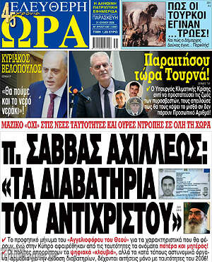 Πρωτοσέλιδο εφημερίδας Ελεύθερη ώρα - protoselida