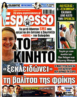 Πρωτοσέλιδο εφημερίδας Espresso - protoselida