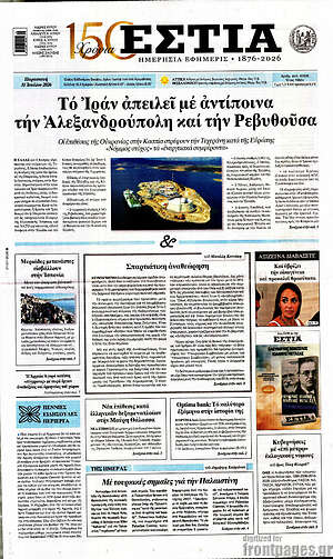 Πρωτοσέλιδο εφημερίδας Εστία - protoselida