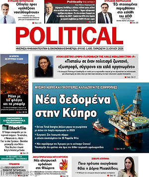 Πρωτοσέλιδο εφημερίδας Political - protoselida
