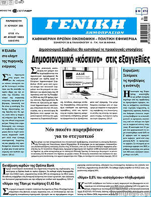Πρωτοσέλιδο Γενική Δημοπρασιών