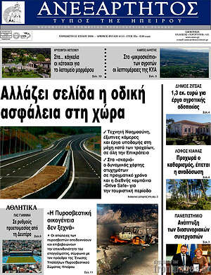 Πρωτοσέλιδο Ανεξάρτητος