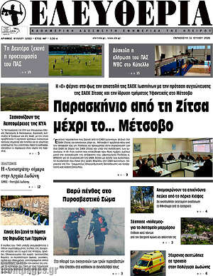 Πρωτοσέλιδο Ελευθερία