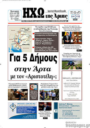 Πρωτοσέλιδο Ηχώ της Άρτας