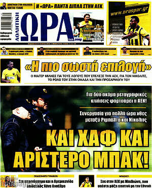 Πρωτοσέλιδο εφημερίδας Η Ώρα των Σπορ - protoselida