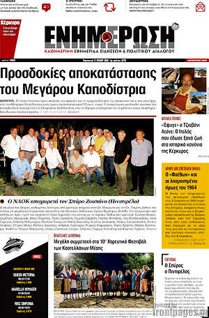 Πρωτοσέλιδο Ενημέρωση