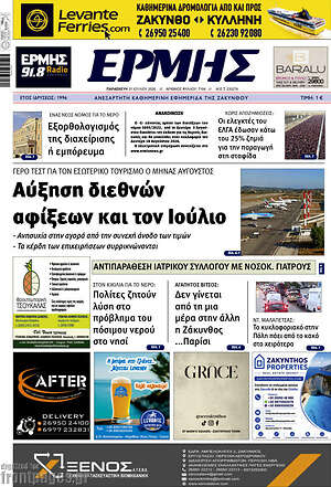 Πρωτοσέλιδο Ερμής