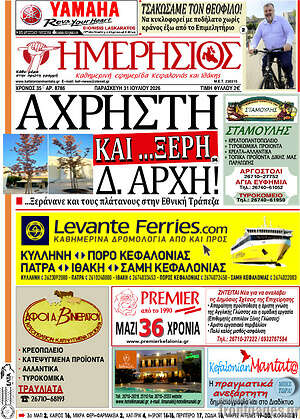 Πρωτοσέλιδο Ημερήσιος