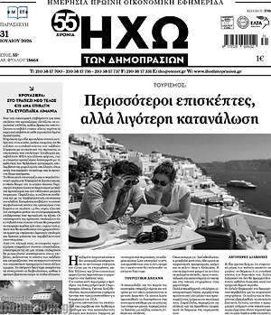 Πρωτοσέλιδο Ηχώ των Δημοπρασιών