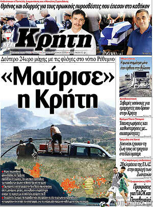 Πρωτοσέλιδο Νέα Κρήτη