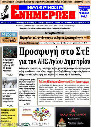 Πρωτοσέλιδο Ενημέρωση