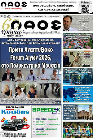 Πρωτοσέλιδο Λαός