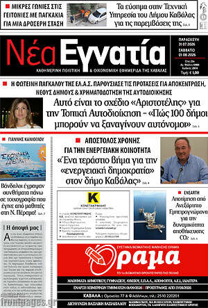 Πρωτοσέλιδο Νέα Εγνατία