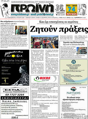 Πρωτοσέλιδο Πρωινή