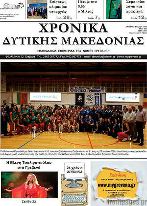 Πρωτοσέλιδο Χρονικά
