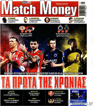 Πρωτοσέλιδο εφημερίδας Match Money - protoselida
