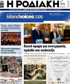 Πρωτοσέλιδο Η Ροδιακή