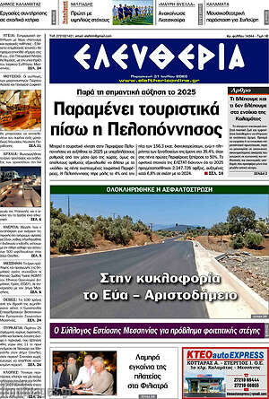 Πρωτοσέλιδο Ελευθερία