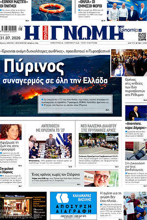 Πρωτοσέλιδο Η Γνώμη