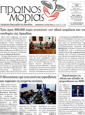 Πρωτοσέλιδο Πρωινός Μοριάς