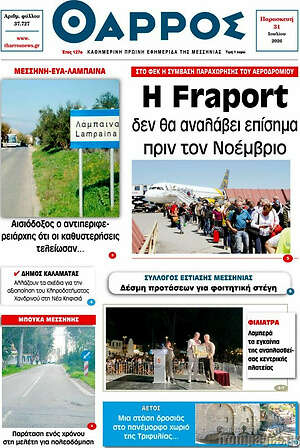 Πρωτοσέλιδο Θάρρος