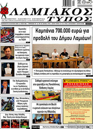 Πρωτοσέλιδο Λαμιακός Τύπος