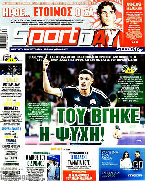 Πρωτοσέλιδο εφημερίδας Sport Day - protoselida