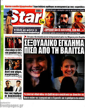 Πρωτοσέλιδο εφημερίδας Star press - protoselida
