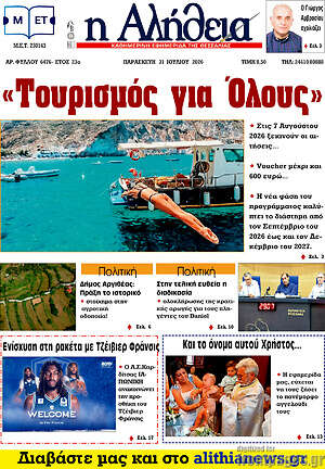 Πρωτοσέλιδο Η Αλήθεια