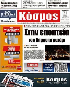 Πρωτοσέλιδο Κόσμος