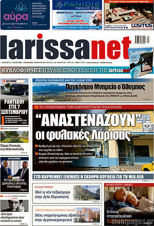 Πρωτοσέλιδο larissanet