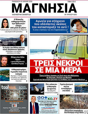 Πρωτοσέλιδο Μαγνησία