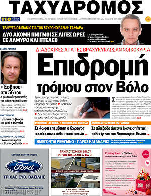 Πρωτοσέλιδο Ταχυδρόμος