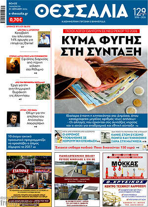 Πρωτοσέλιδο Θεσσαλία
