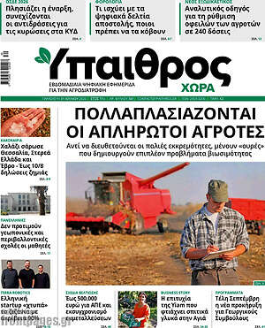 Πρωτοσέλιδο Ύπαιθρος