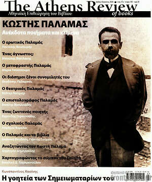 Περιοδικό The Athens review of books