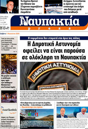 Πρωτοσέλιδο Ναυπακτία Press