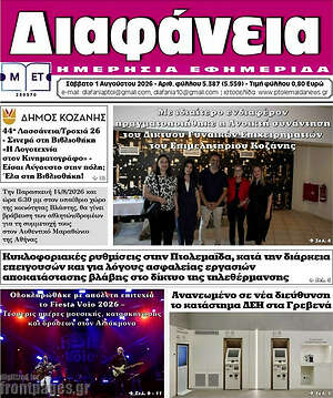 Πρωτοσέλιδο Διαφάνεια