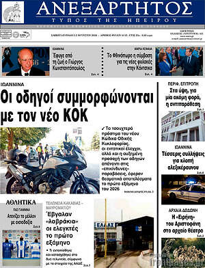 Πρωτοσέλιδο Ανεξάρτητος