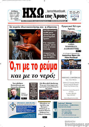 Πρωτοσέλιδο Ηχώ της Άρτας