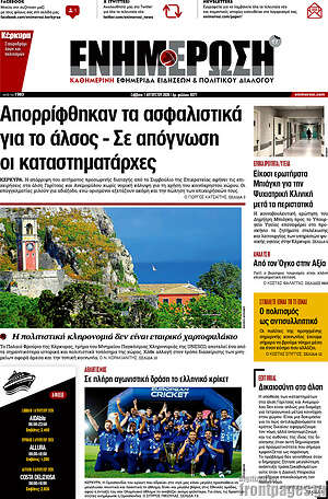 Πρωτοσέλιδο Ενημέρωση