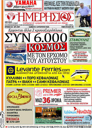 Πρωτοσέλιδο Ημερήσιος