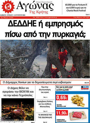Πρωτοσέλιδο Αγώνας της Κρήτης